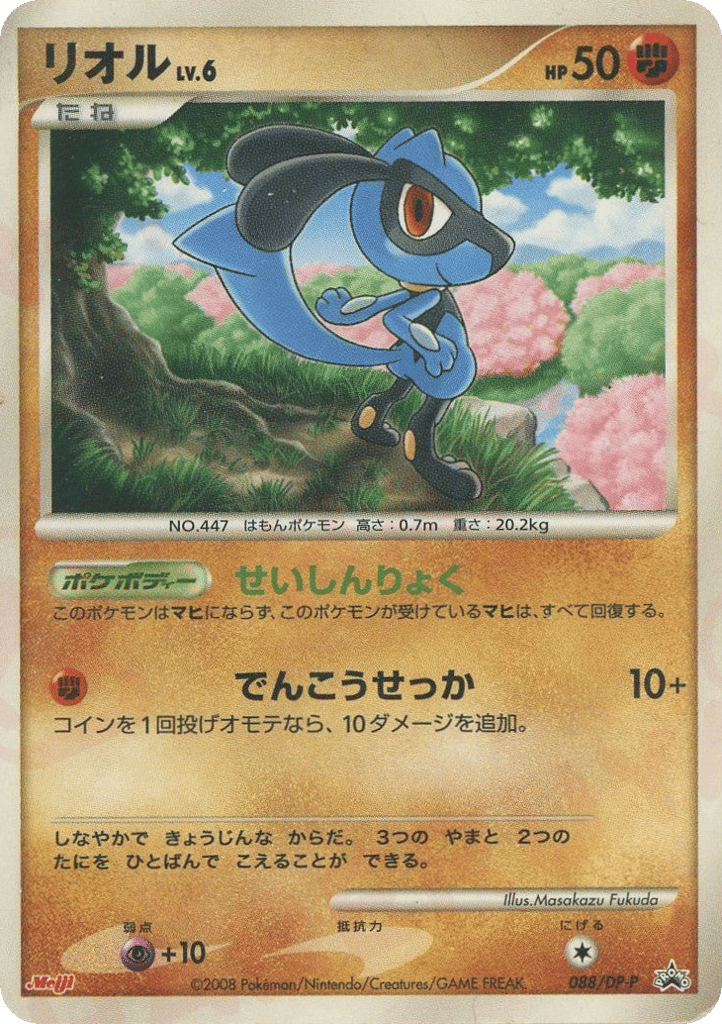Riolu – Diamond & Pearl Promos 088/DP-P Pokémon card