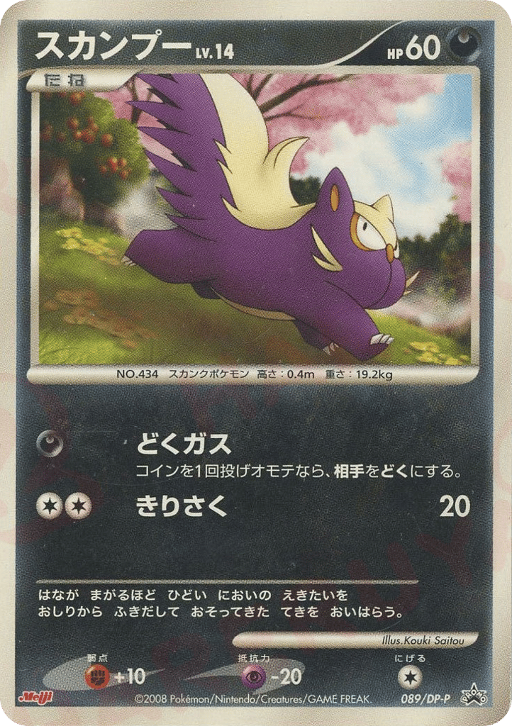 Stunky – Diamond & Pearl Promos 089/DP-P Pokémon card