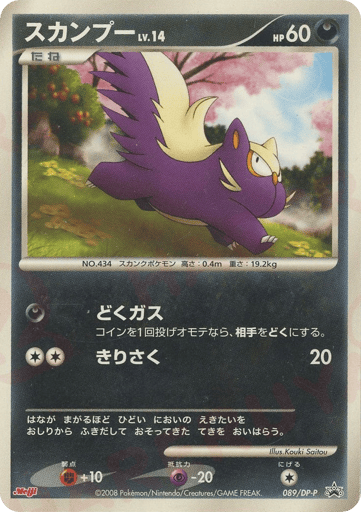 Stunky - Diamond & Pearl Promos 89