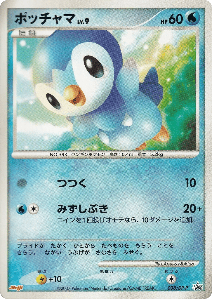 Piplup – Diamond & Pearl Promos 008/DP-P Pokémon card