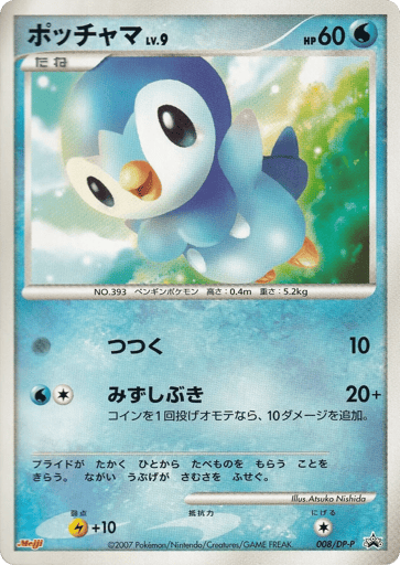 Piplup - Diamond & Pearl Promos 8