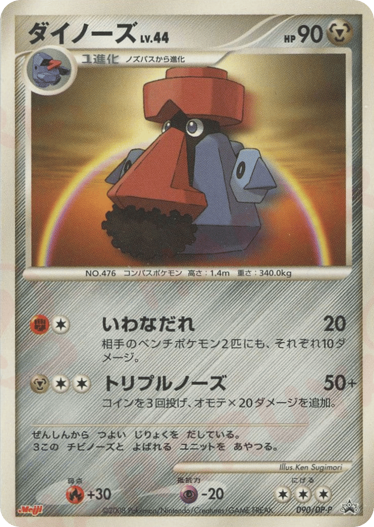 Probopass – Diamond & Pearl Promos 090/DP-P Pokémon card