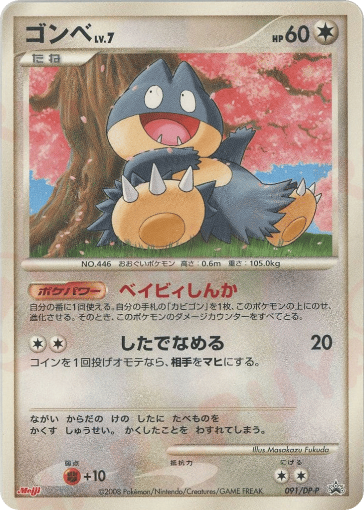 Munchlax – Diamond & Pearl Promos 091/DP-P Pokémon card