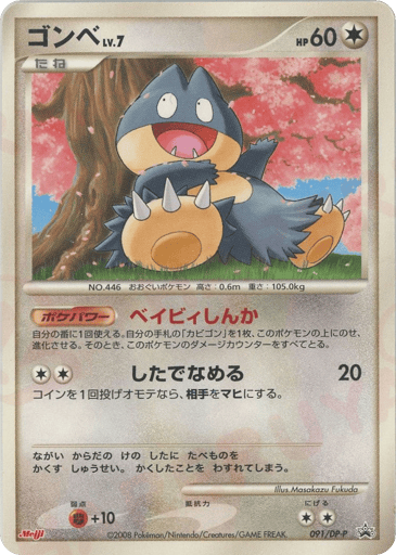 Munchlax - Diamond & Pearl Promos 91