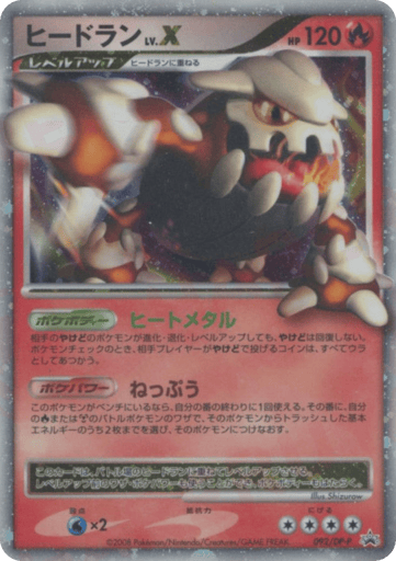 Heatran LV.X - Diamond & Pearl Promos 92