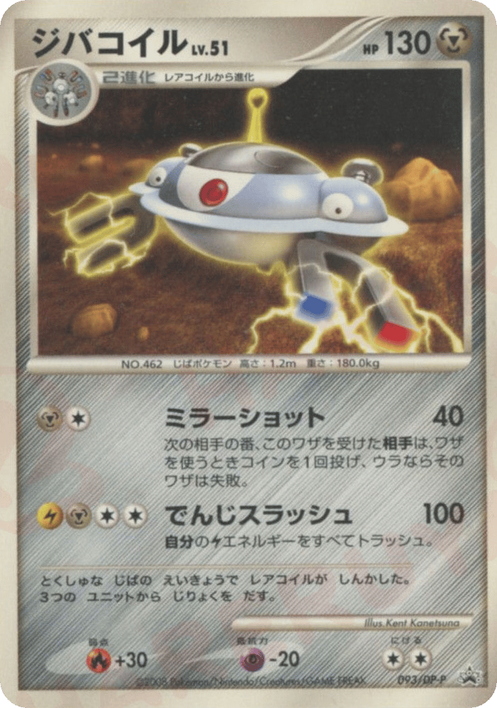 Magnezone – Diamond & Pearl Promos 093/DP-P Pokémon card