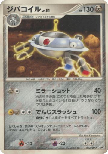 Magnezone - Diamond & Pearl Promos 93