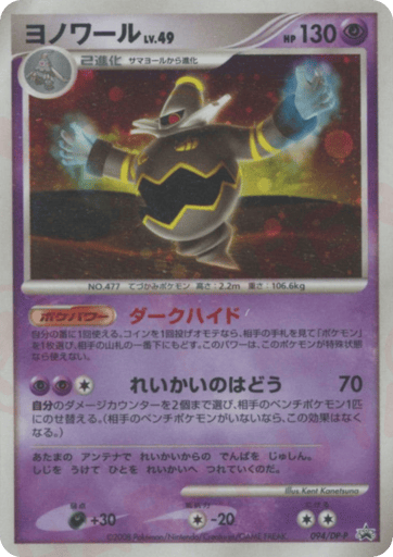 Dusknoir - Diamond & Pearl Promos 94