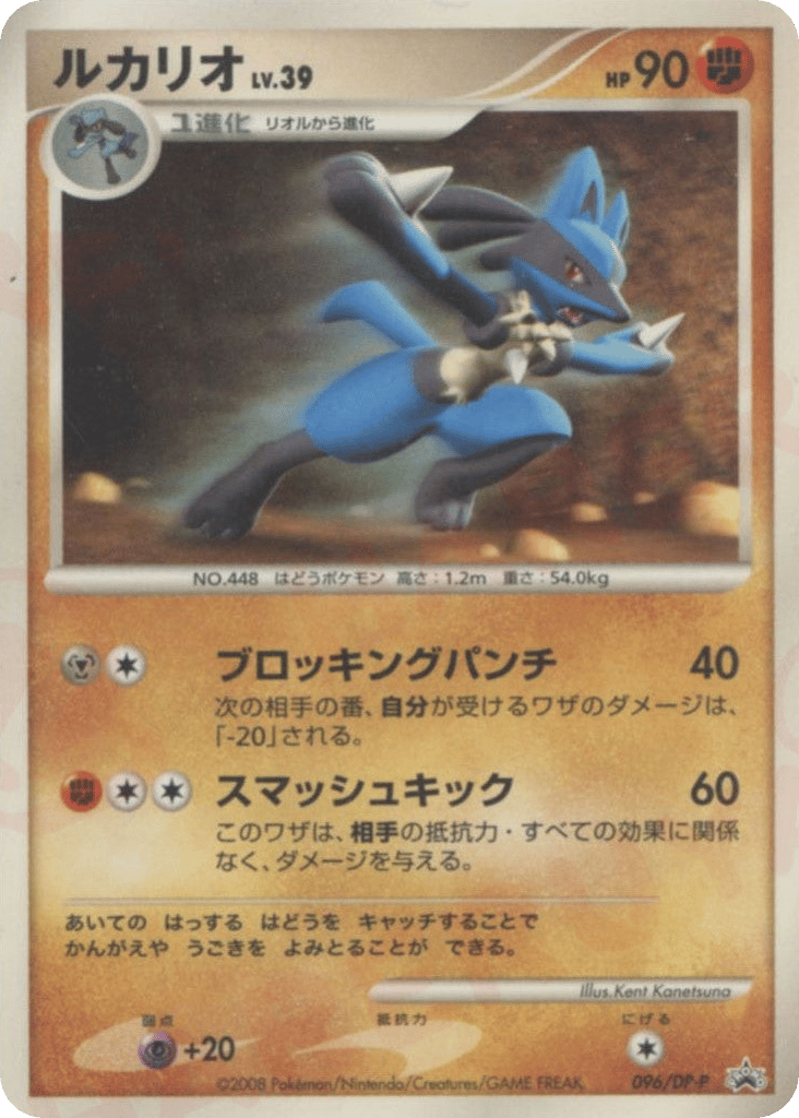 Lucario – Diamond & Pearl Promos 096/DP-P Pokémon card