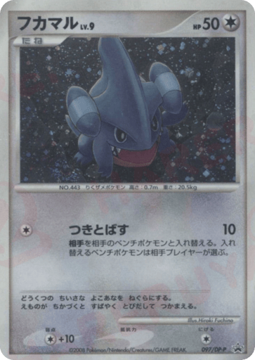 Gible - Diamond & Pearl Promos 97