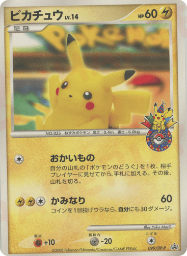 Pikachu - Diamond & Pearl Promos 99