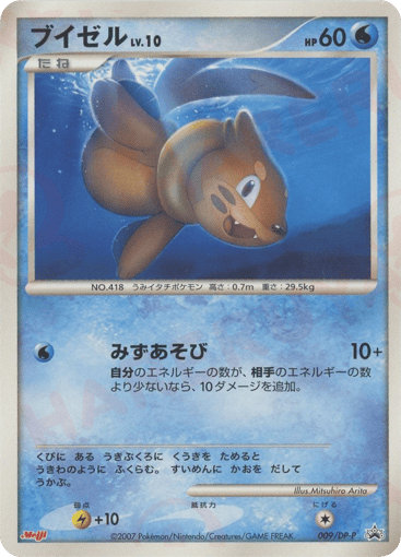 Buizel - Diamond & Pearl Promos 9