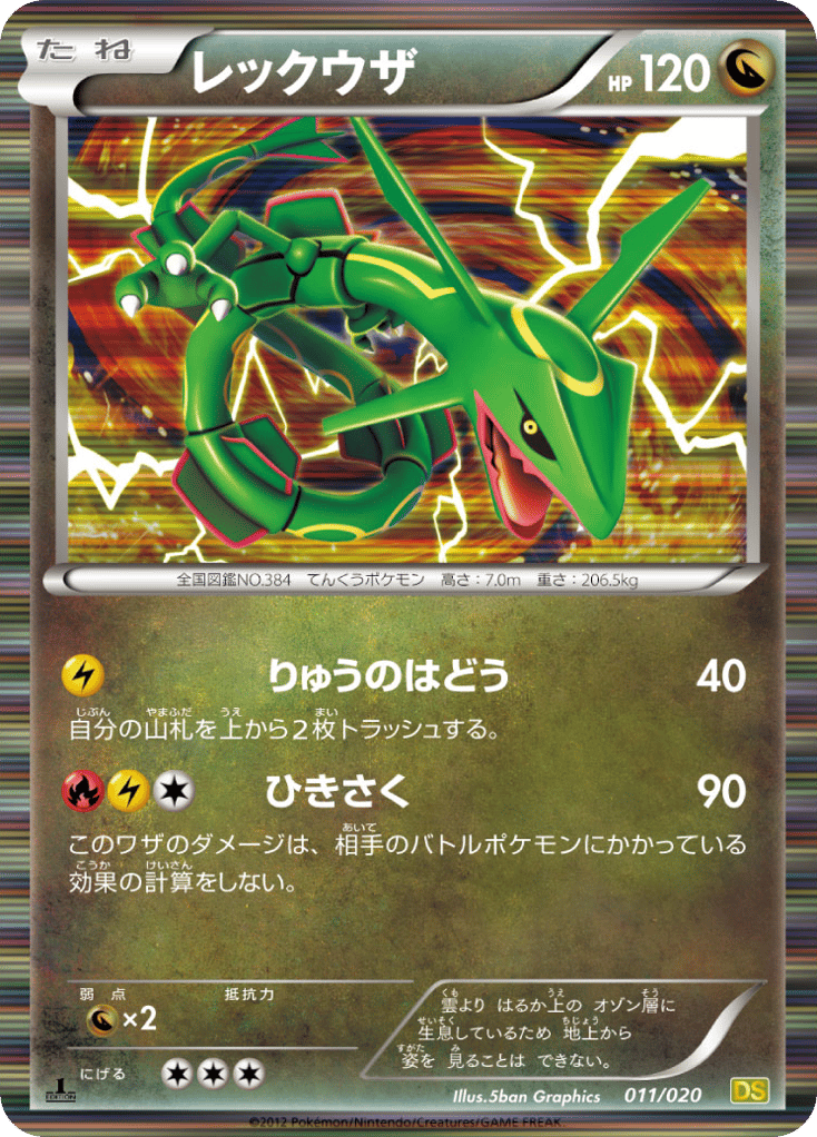 Rayquaza – Dragon Selection 011/020 Pokémon card