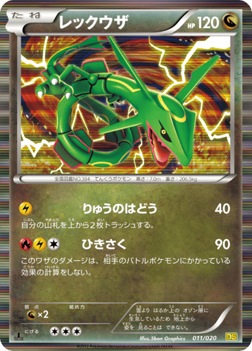 Rayquaza - Dragon Selection 11