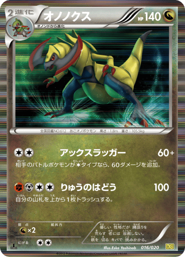 Haxorus - Dragon Selection 16