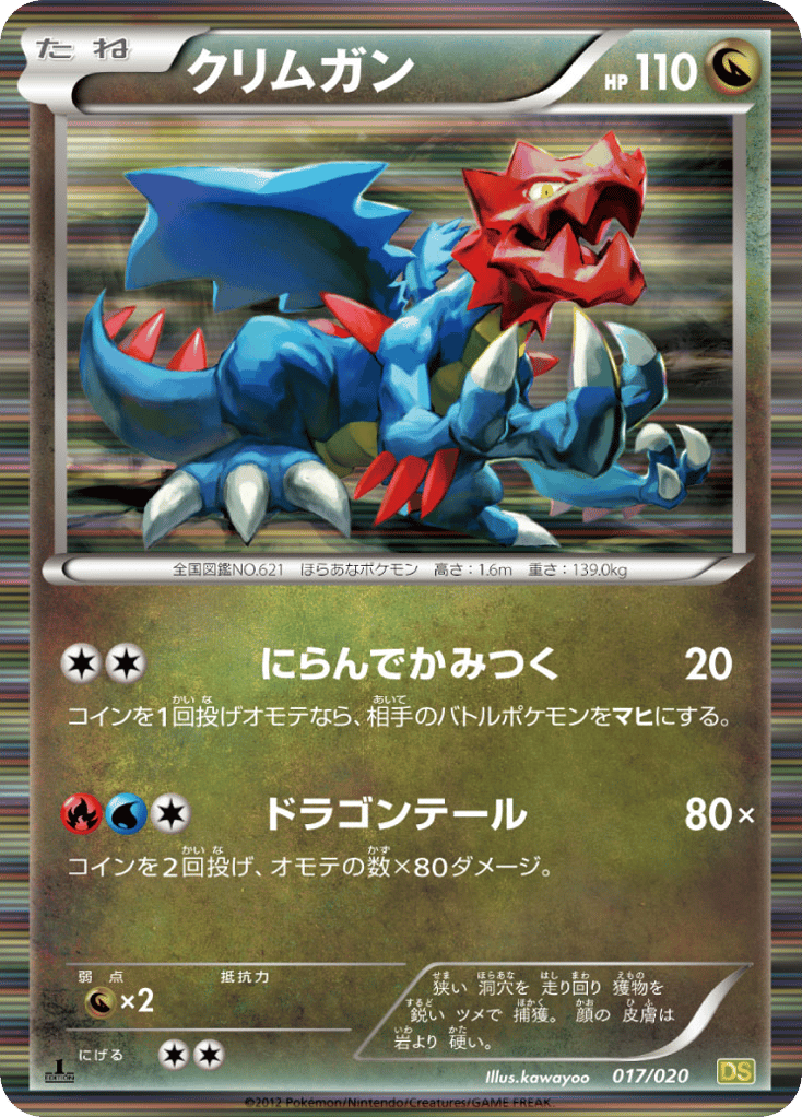 Druddigon – Dragon Selection 017/020 Pokémon card