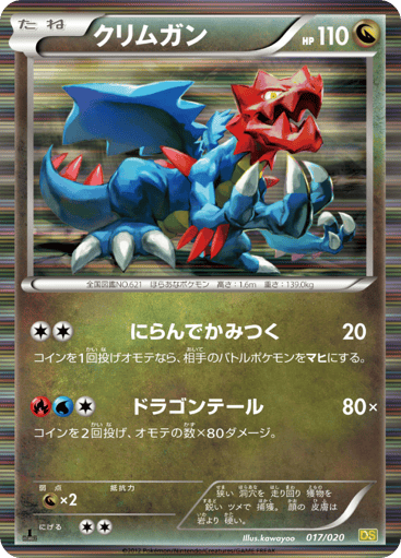 Druddigon - Dragon Selection 17