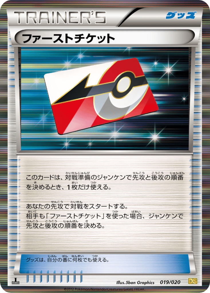 First Ticket – Dragon Selection 019/020 Pokémon card