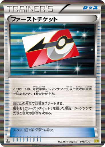 First Ticket - Dragon Selection 19