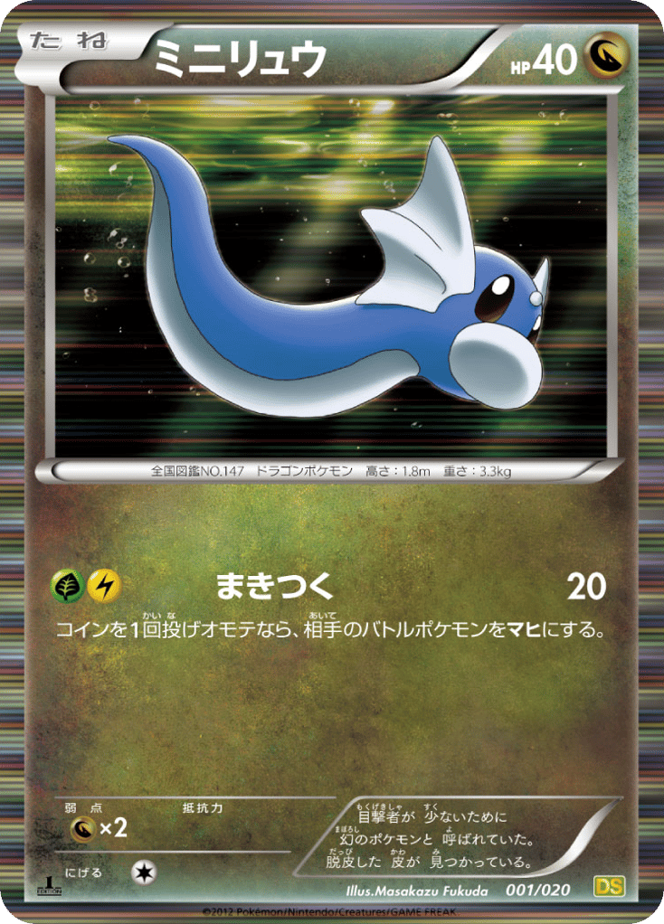 Dratini – Dragon Selection 001/020 Pokémon card
