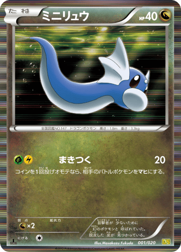 Dratini - Dragon Selection 1