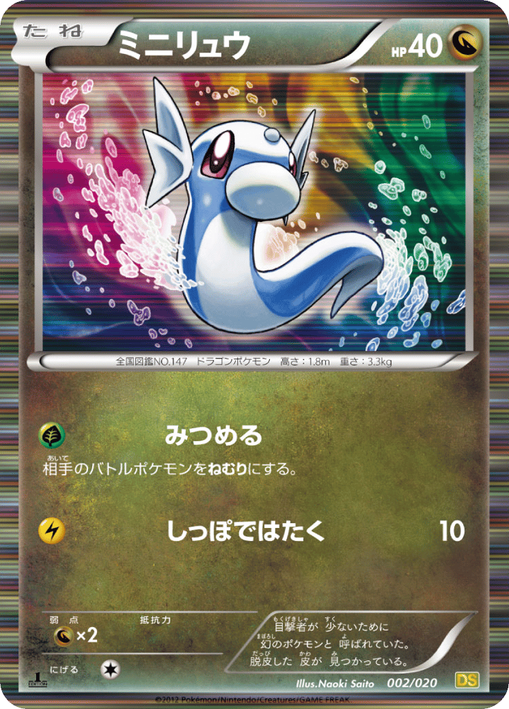 Dratini – Dragon Selection 002/020 Pokémon card