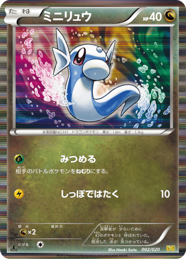 Dratini - Dragon Selection 2