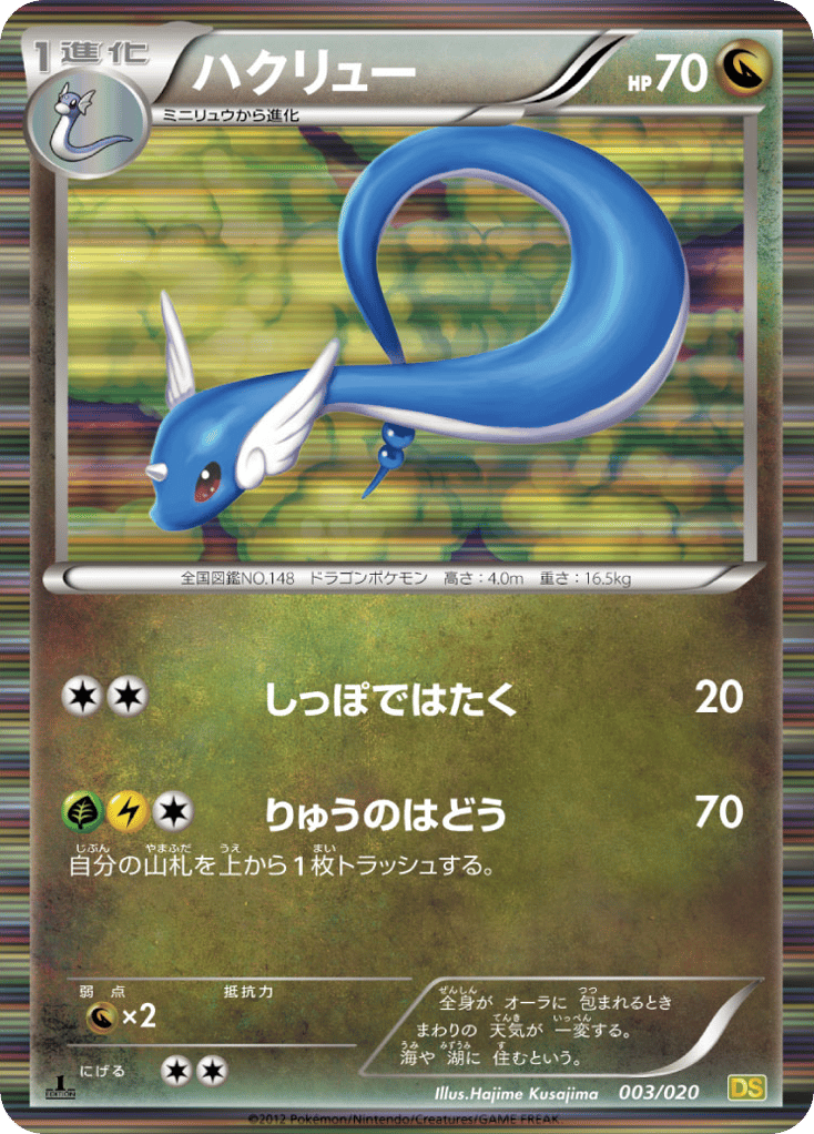 Dragonair – Dragon Selection 003/020 Pokémon card