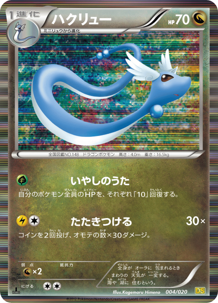 Dragonair – Dragon Selection 004/020 Pokémon card
