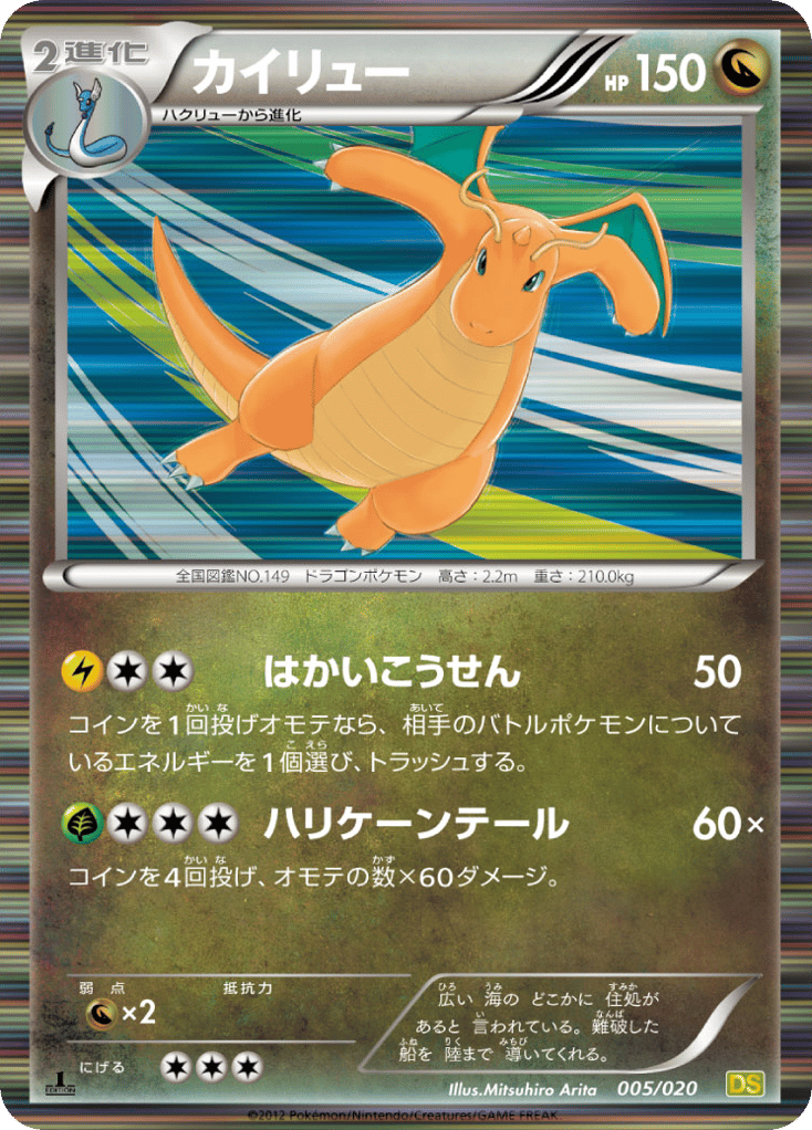 Dragonite – Dragon Selection 005/020 Pokémon card