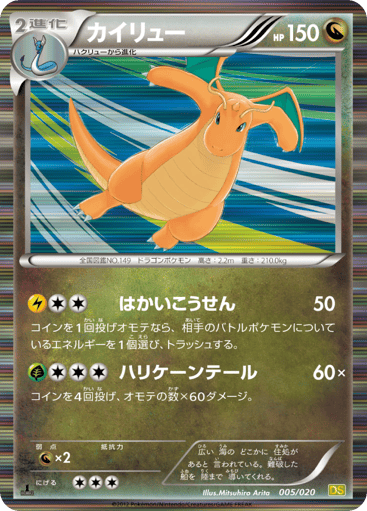 Dragonite - Dragon Selection 5