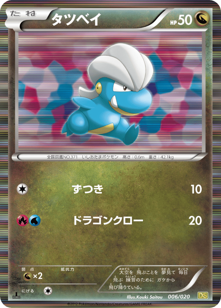 Bagon – Dragon Selection 006/020 Pokémon card