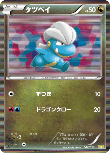 Bagon - Dragon Selection 6