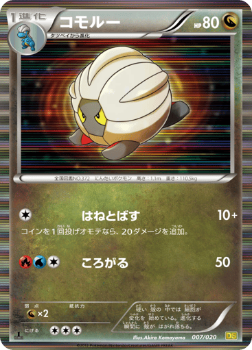 Shelgon - Dragon Selection 7