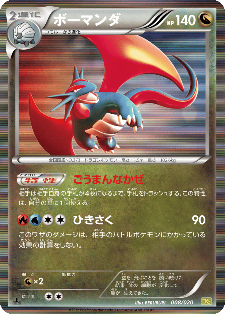 Salamence – Dragon Selection 008/020 Pokémon card