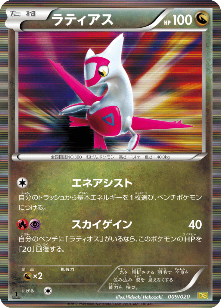 Latias – Dragon Selection 009/020 Pokémon card