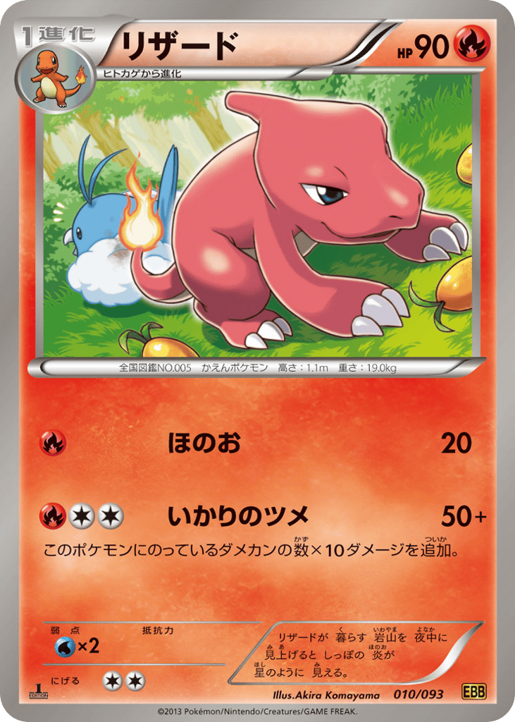 Charmeleon – EX Battle Boost 010/093 Pokémon card
