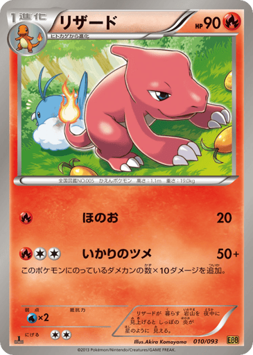 Charmeleon - EX Battle Boost 10