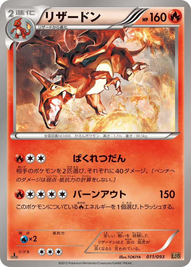 Charizard – EX Battle Boost 011/093 Pokémon card