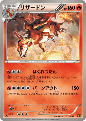 Charizard - EX Battle Boost 11