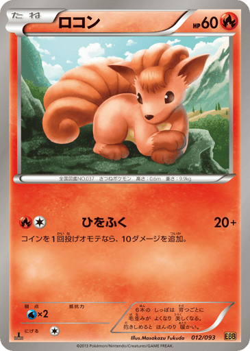 Vulpix - EX Battle Boost 12
