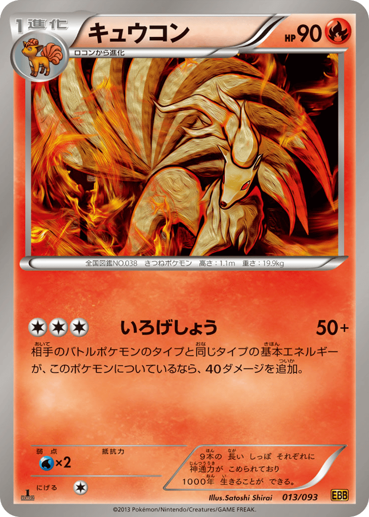 Ninetales – EX Battle Boost 013/093 Pokémon card
