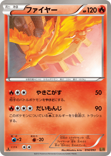 Moltres - EX Battle Boost 14
