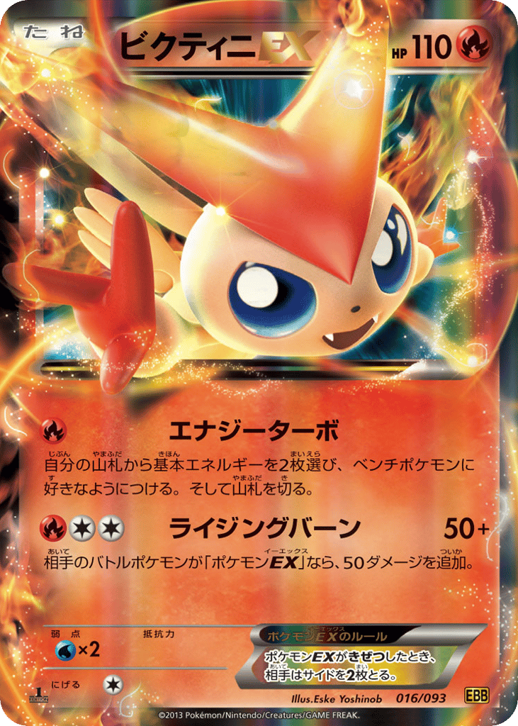 Victini-EX – EX Battle Boost 016/093 Pokémon card