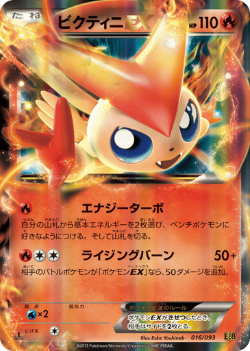 Victini-EX - EX Battle Boost 16