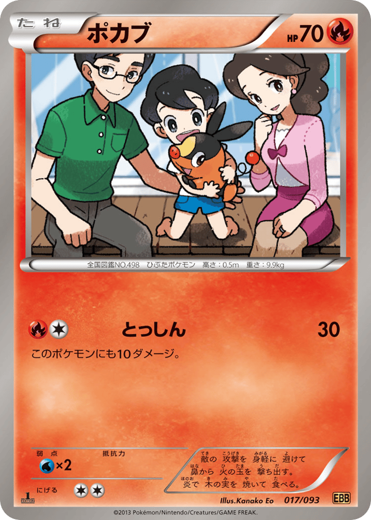 Tepig – EX Battle Boost 017/093 Pokémon card