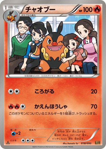 Pignite - EX Battle Boost 18