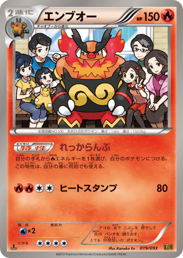 Emboar - EX Battle Boost 19