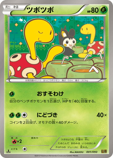 Shuckle - EX Battle Boost 1