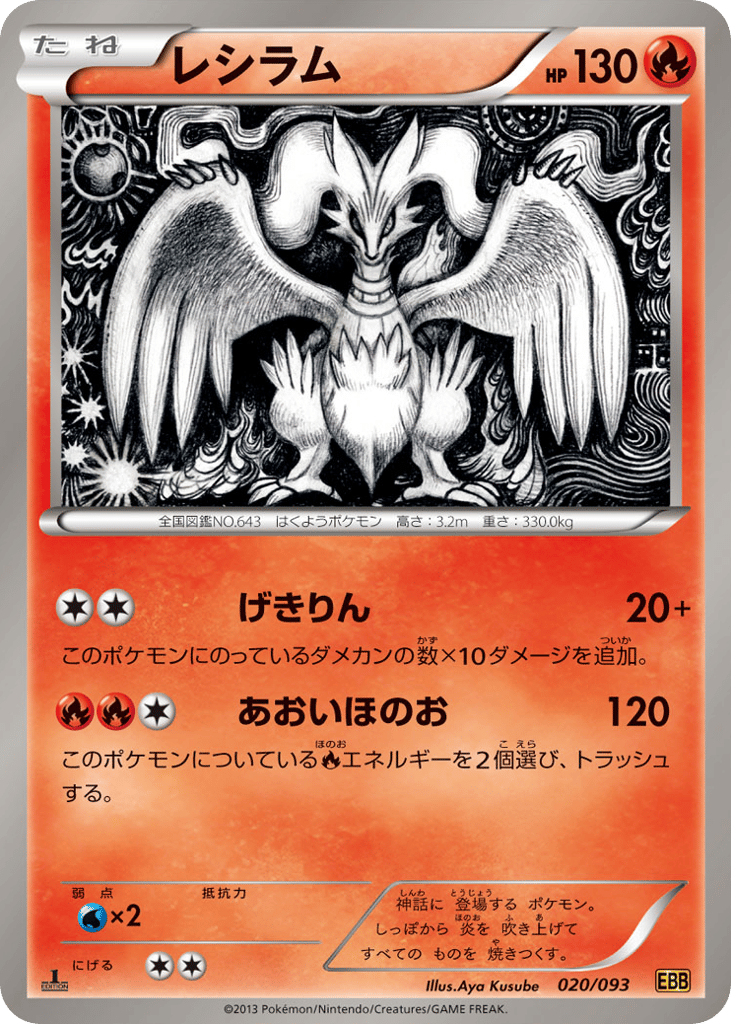 Reshiram – EX Battle Boost 020/093 Pokémon card